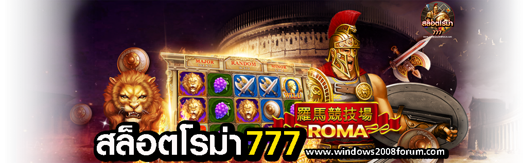 สล็อตโรม่า777