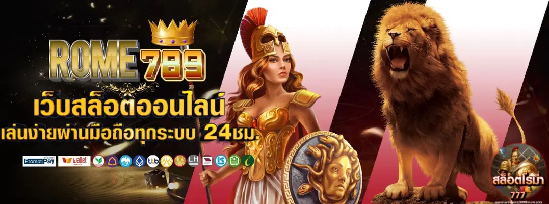 โร ม่า 789